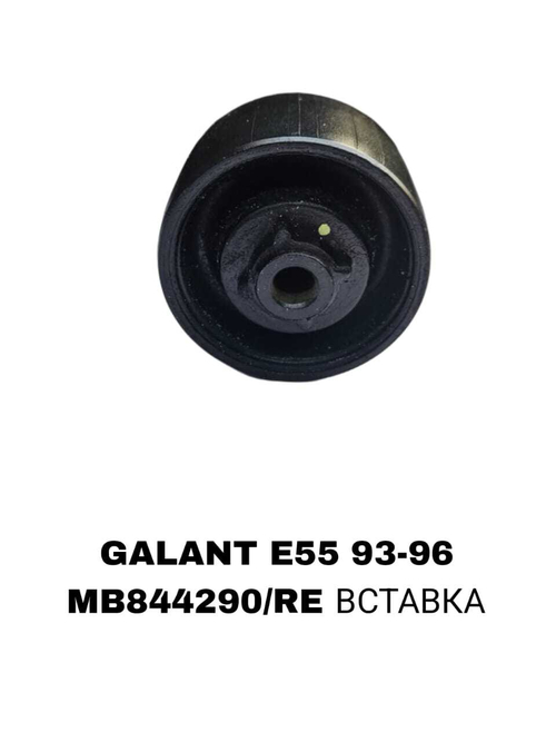 ПОДУШКИ ДВИГАТЕЛЯ GALANT E55 93-96