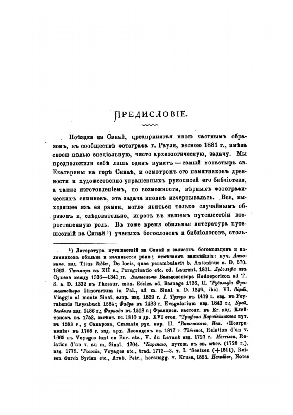 Путешествие на Синай | Н. П. Кондаков