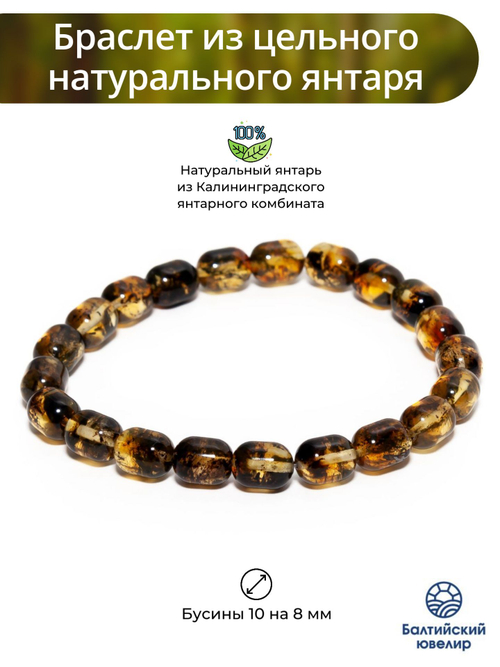 Браслет из натурального камня янтаря, бочонок 10 на 8 мм