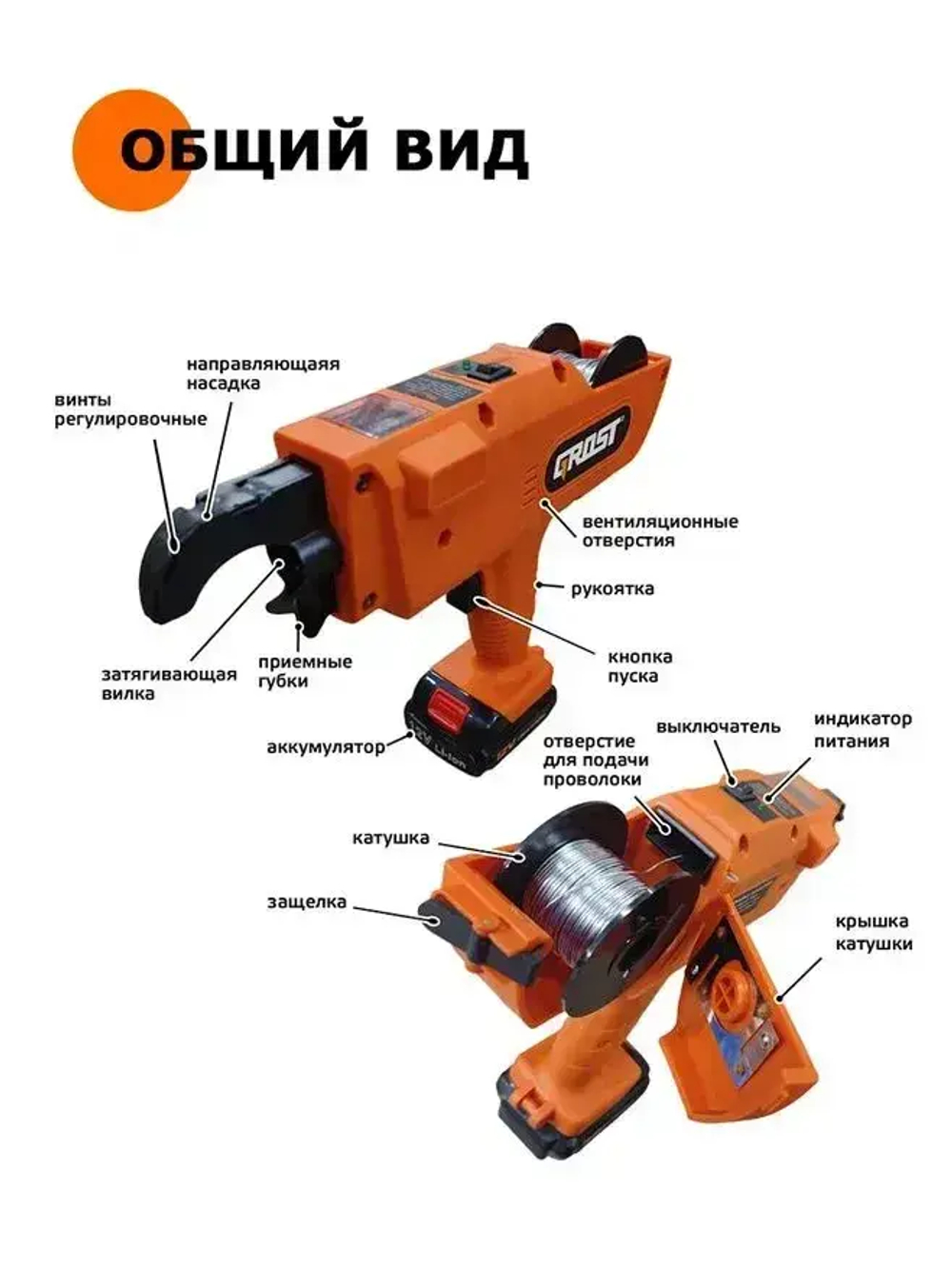 Пистолет для вязки арматуры RT508, 220 узлов, аккумулятор Li-pol