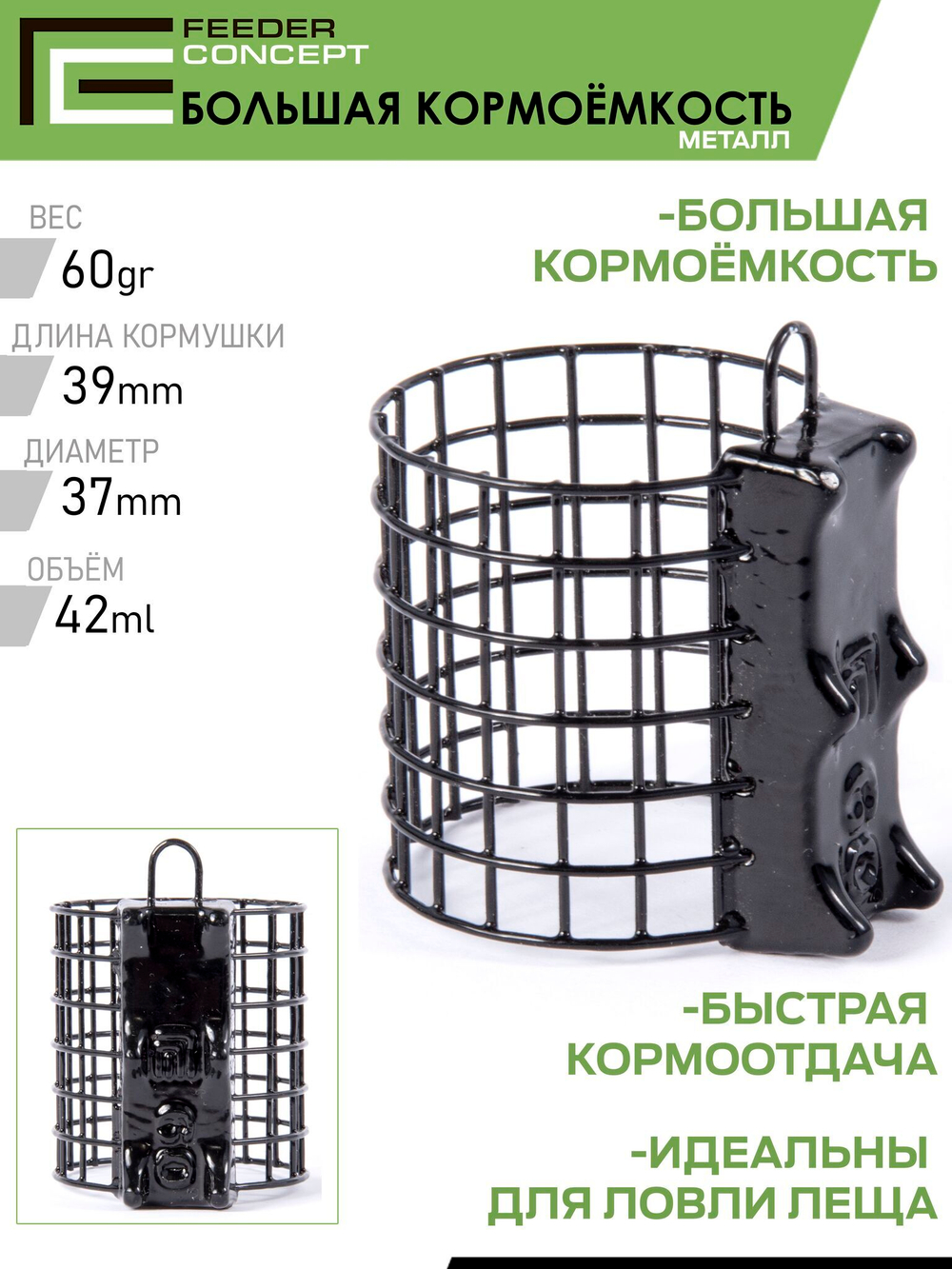 Набор металлических фидерных кормушек FC M1 БОЛЬШАЯ КОРМОЁМКОСТЬ 40г 60г 80г 3шт. коробочная версия