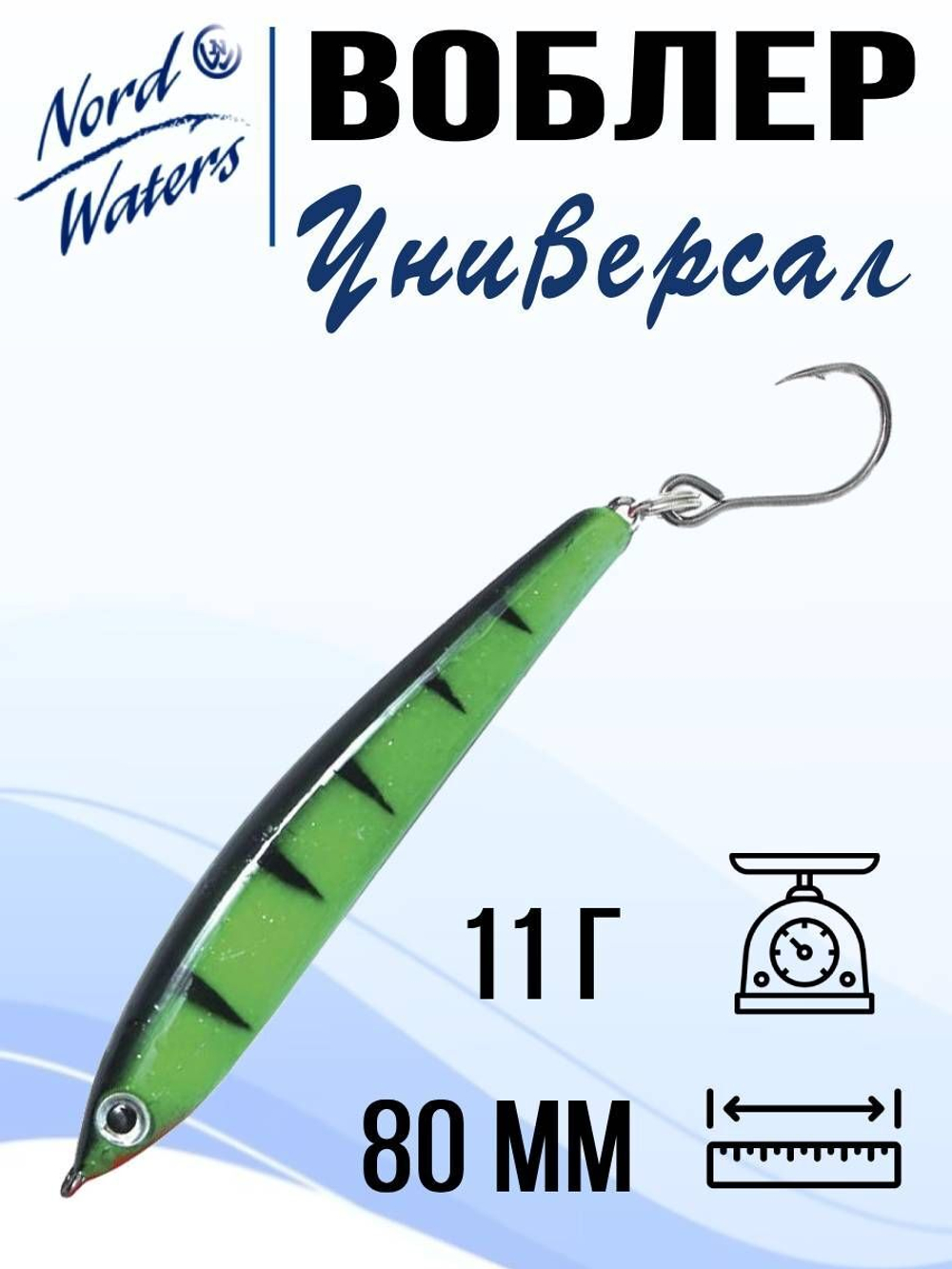 Воблер для рыбалки Универсал 80 WSD080011FT