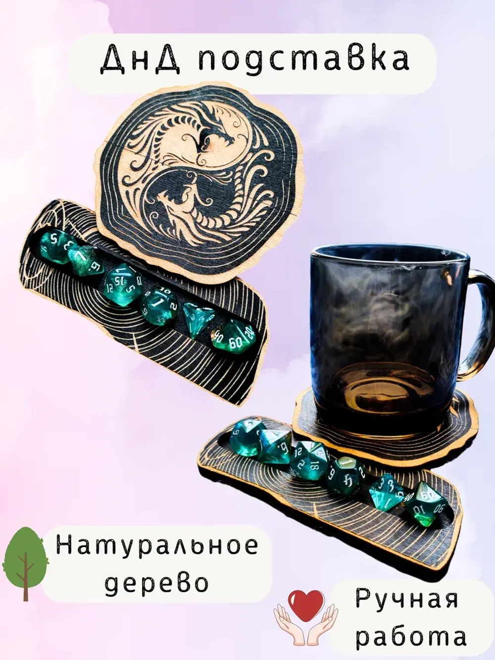 ДнД органайзер подставка для дайсов "Дракон"
