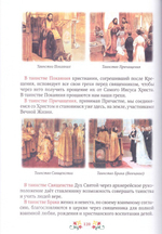 Закон Божий для детей