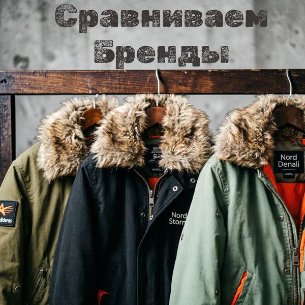 Сравнение алясок N-3B: Alpha, Nord Storm, Nord Denali | Какую выбрать в 2025 году? Сравнение алясок N-3B: Alpha, Nord Storm, Nord Denali | Какую выбрать в 2025 году?