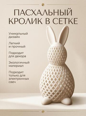 Пасхальная композиция со свечой "Кролик"