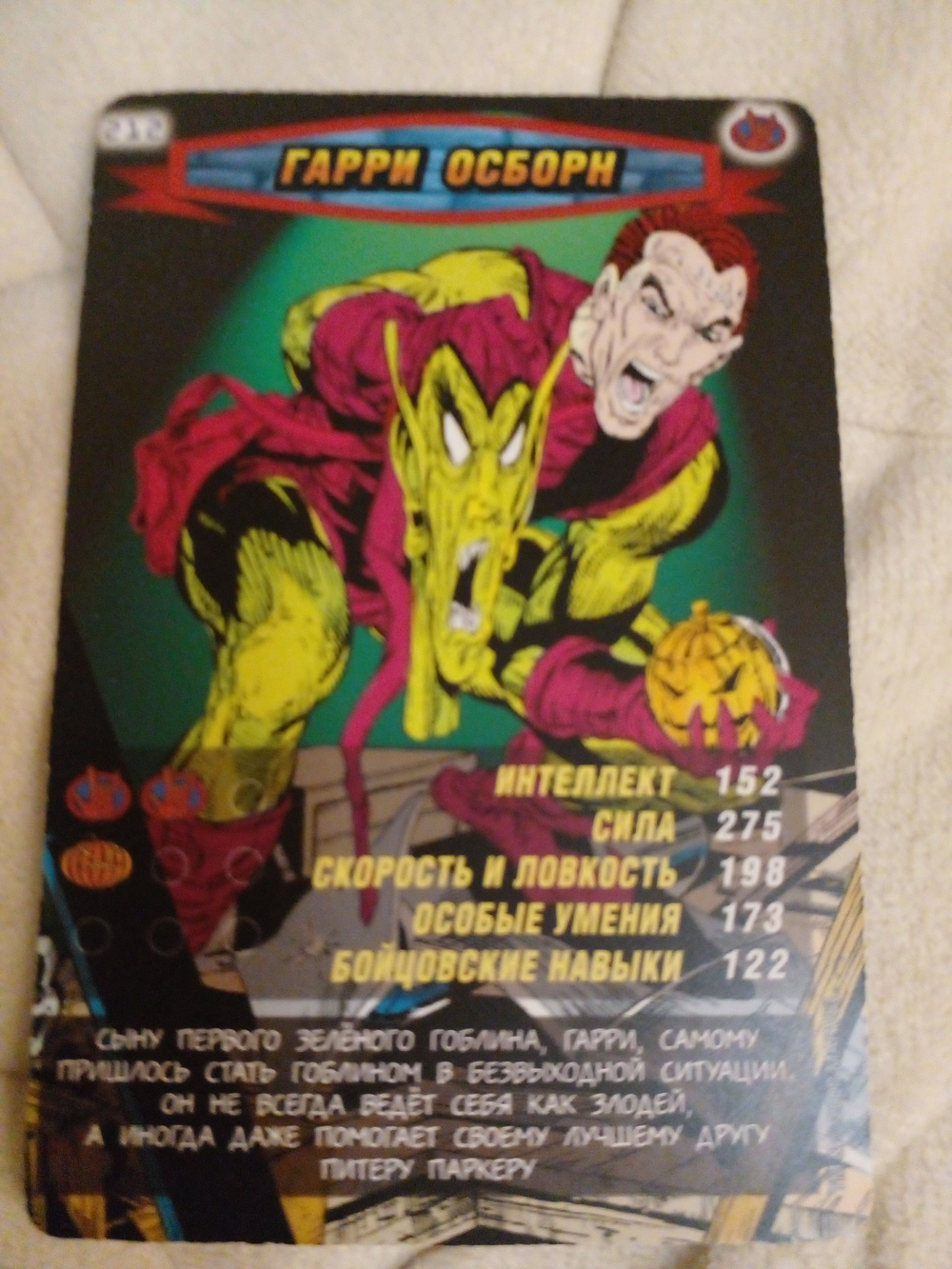 Коллекционная игровая карточка MARVEL Человек-Паук. Герои и Злодеи. № 212 "ГАРРИ ОСБОРН"