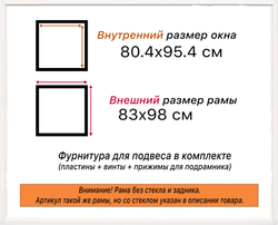 Рама 80x95 для картин и фотографий