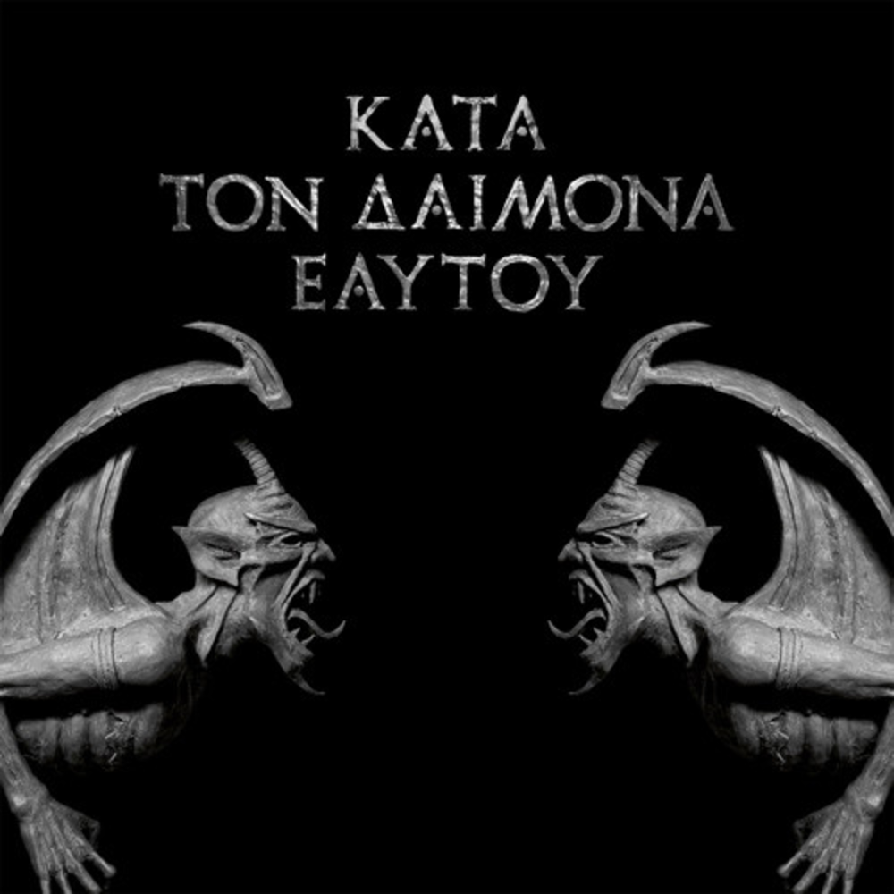 Rotting Christ / Kata Ton Daimona Eaytoy (RU)(CD)