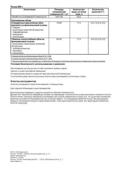 Клей для обоев Метилан Флизелин Экстра Комфорт 300 г 54 м2, для всех типов флизелиновых обоев и стеклообоев, виниловых, бумажных, универсальный