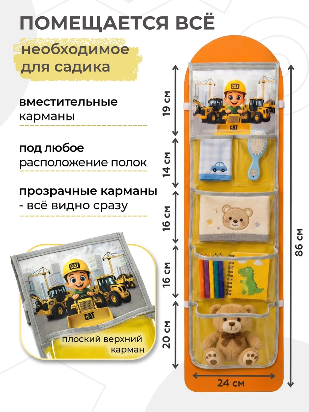 Кармашки в шкафчик для детского сада
