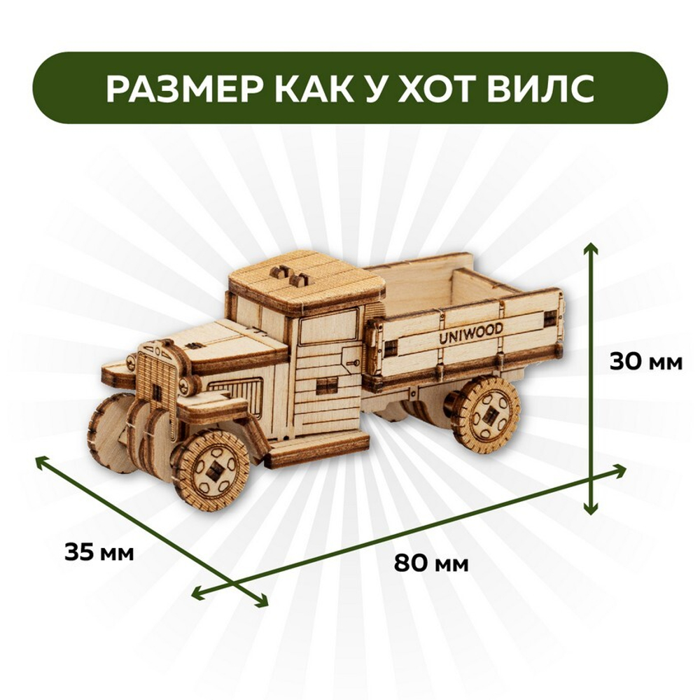 UNIT "Грузовик ЗИС-5" с дополненной реальностью. Купить деревянный конструктор. Выбрать открытку-конструктор. Миниатюрная сборная модель.