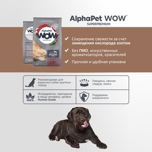 Сухой корм AlphaPet WOW Superpremium для взрослых собак крупных пород с говядиной и сердцем Сухой корм AlphaPet WOW Superpremium для взрослых собак крупных пород с говядиной и сердцем