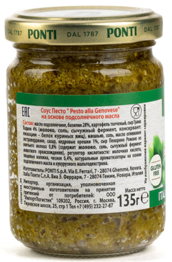 Соус Песто Аля Дженовезе «Понти» 135г.