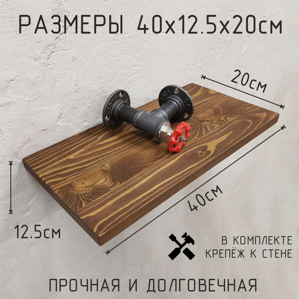 Деревянная настенная полка в стиле лофт