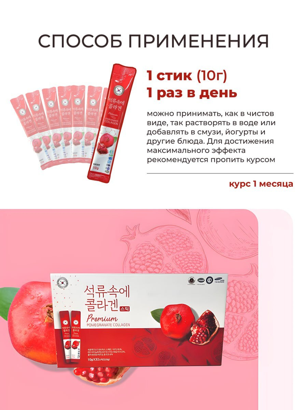 Фермент граната с коллагеном, 32 стика по 10г.