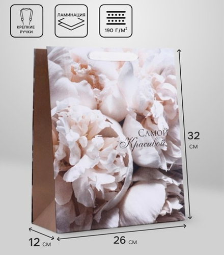 Пакет подарочный вертикальный «Самой красивой»,  M, 25,5 × 32 × 9 см