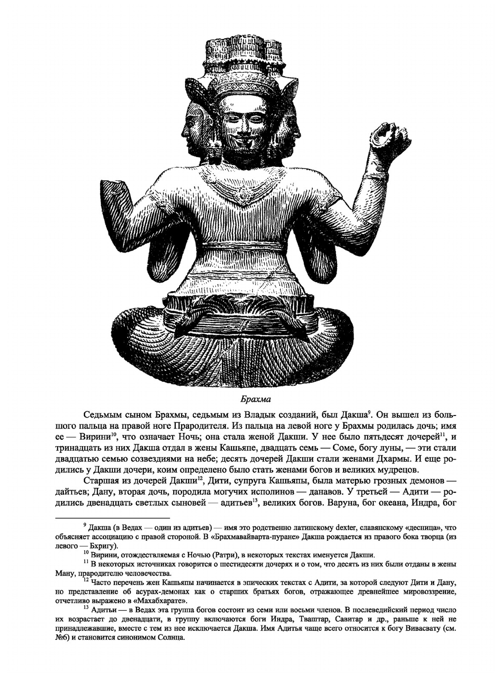 Мифы Древней Индии | Э.Н. Темкин