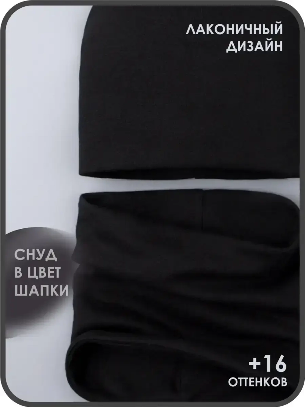 Шапка детская осенняя и снуд