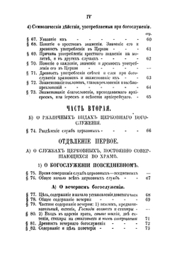 Литургика, или Наука о богослужении православной восточной кафолической церкви | Смолодович Даниил Максимович