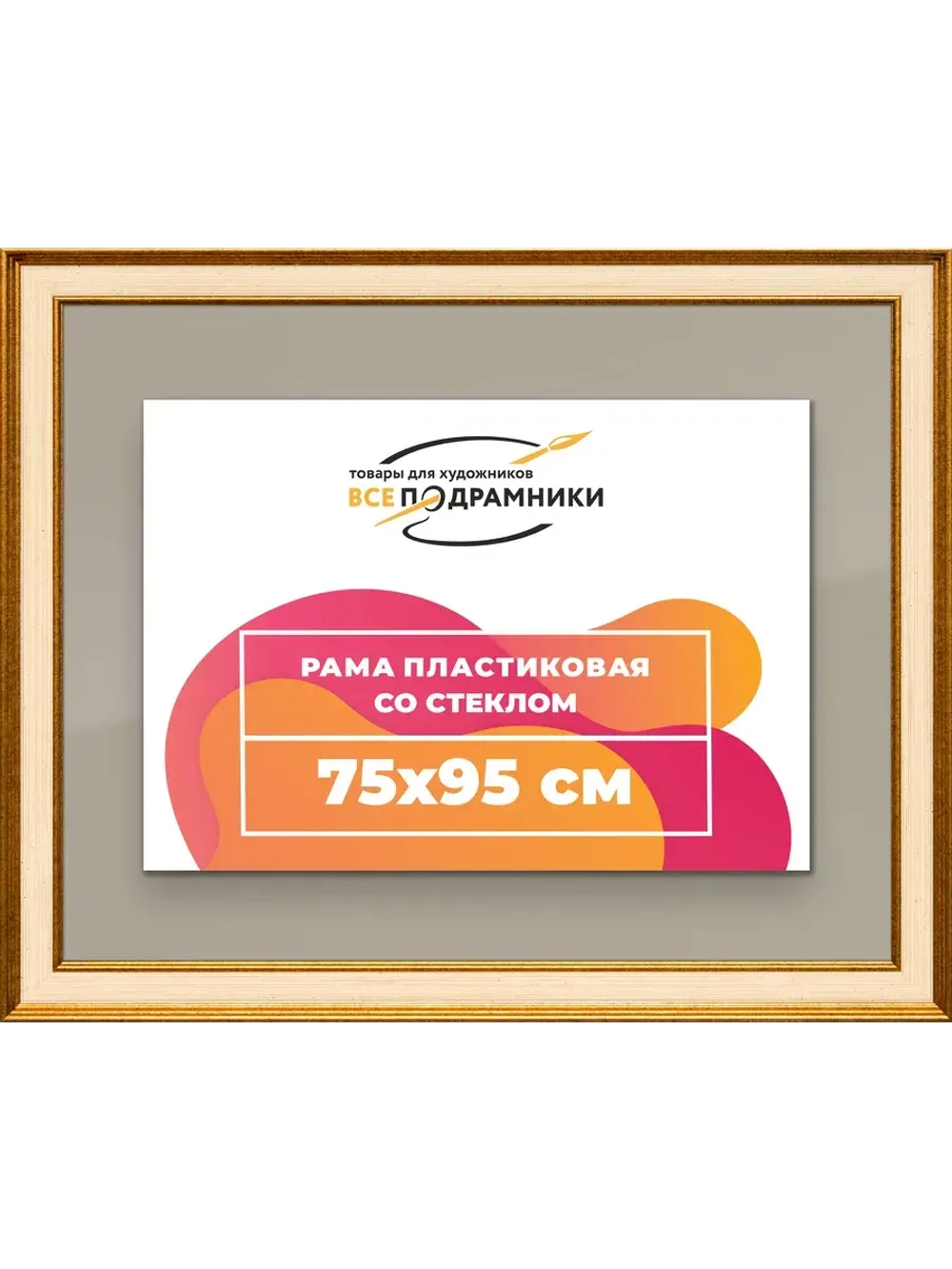 Рамка для постера и фотографий 75x95