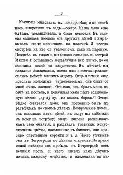 Воспоминания Александры Владимировны Щепкиной | Александра Владимировна Щепкина