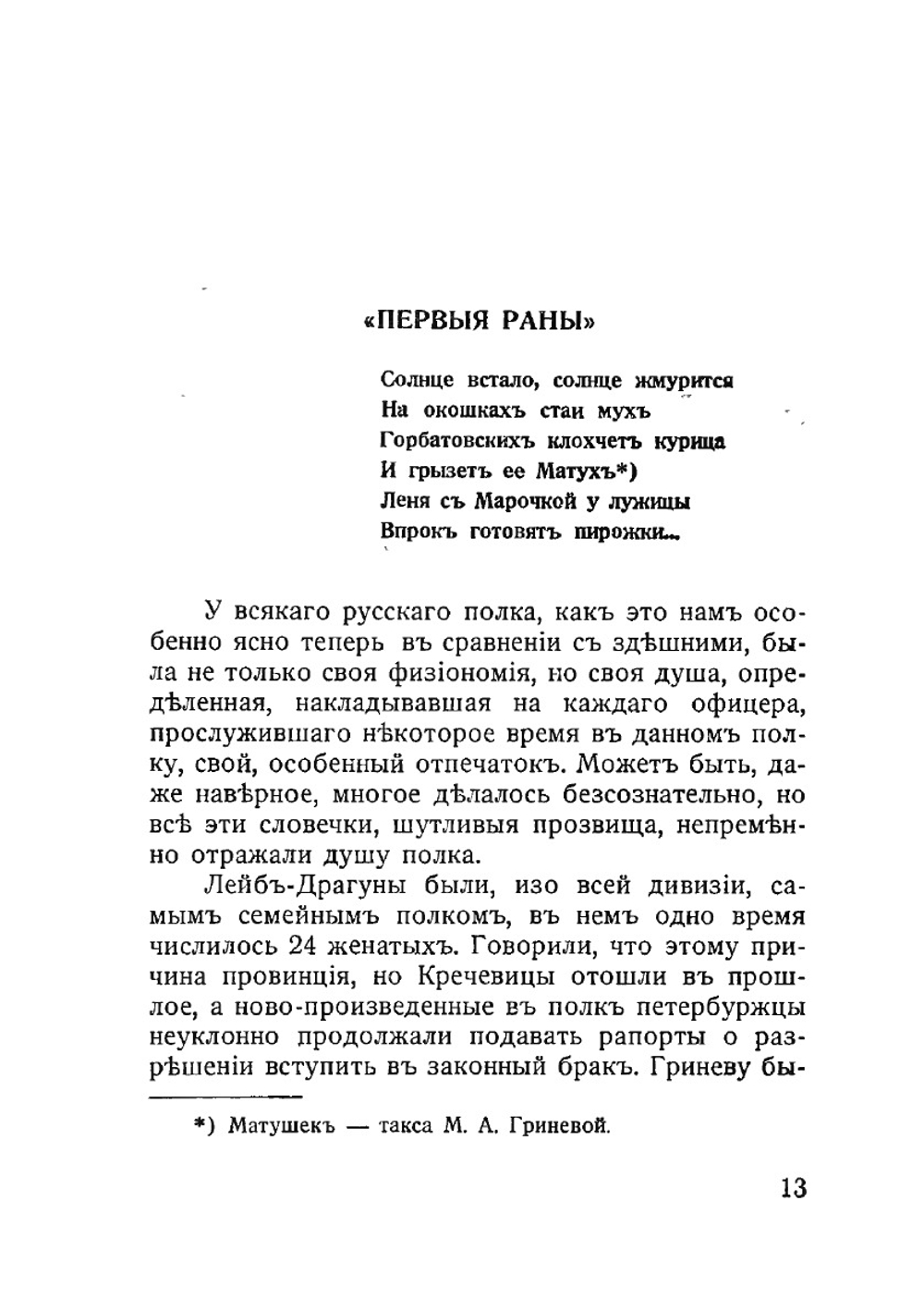 Лейб-драгуны дома и на войне. Выпуск 4 | Коллектив Авторов