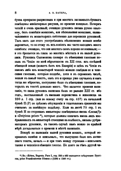 Чешские глоссы в Mater Verborum | А.О. Патера; И. И. Срезневский
