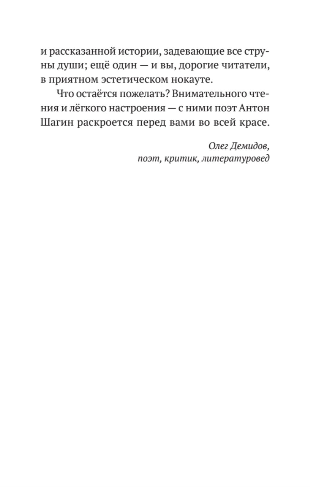 Часы. Избранные стихи