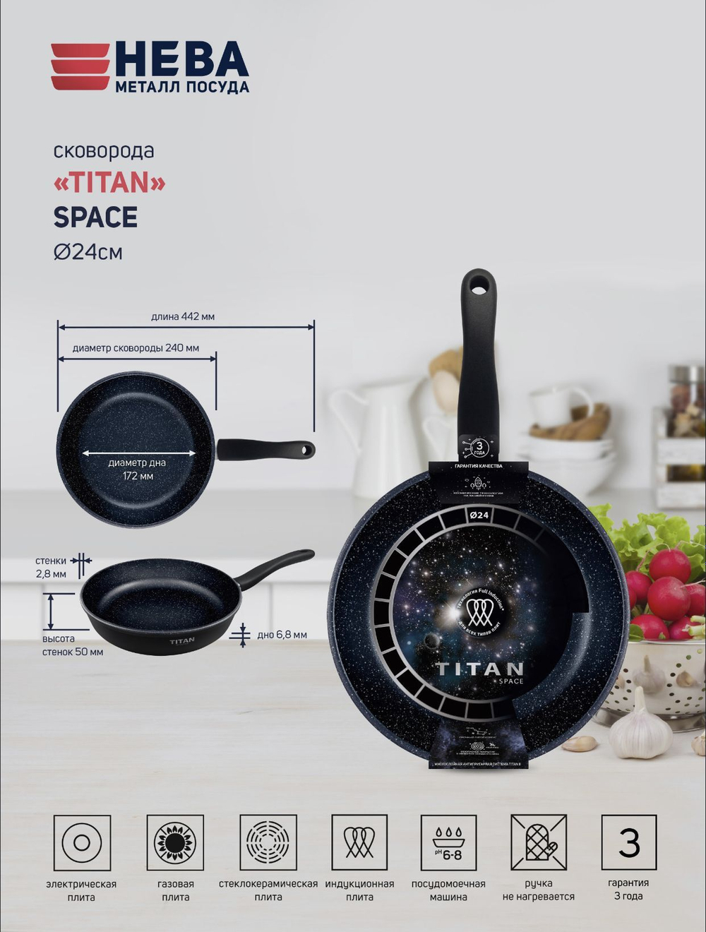 Сковорода 24 см Titan Space индукция