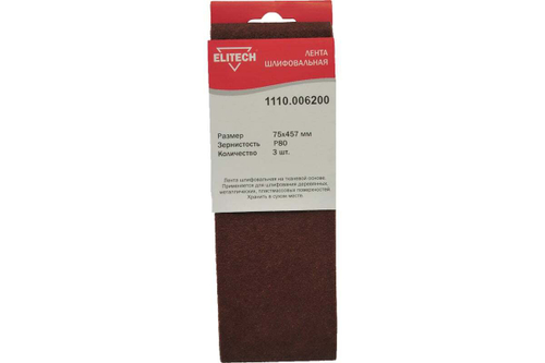 Лента шлифовальная на тканевой основе (3 шт; 75х457 мм; P80) Elitech 1110.006200
