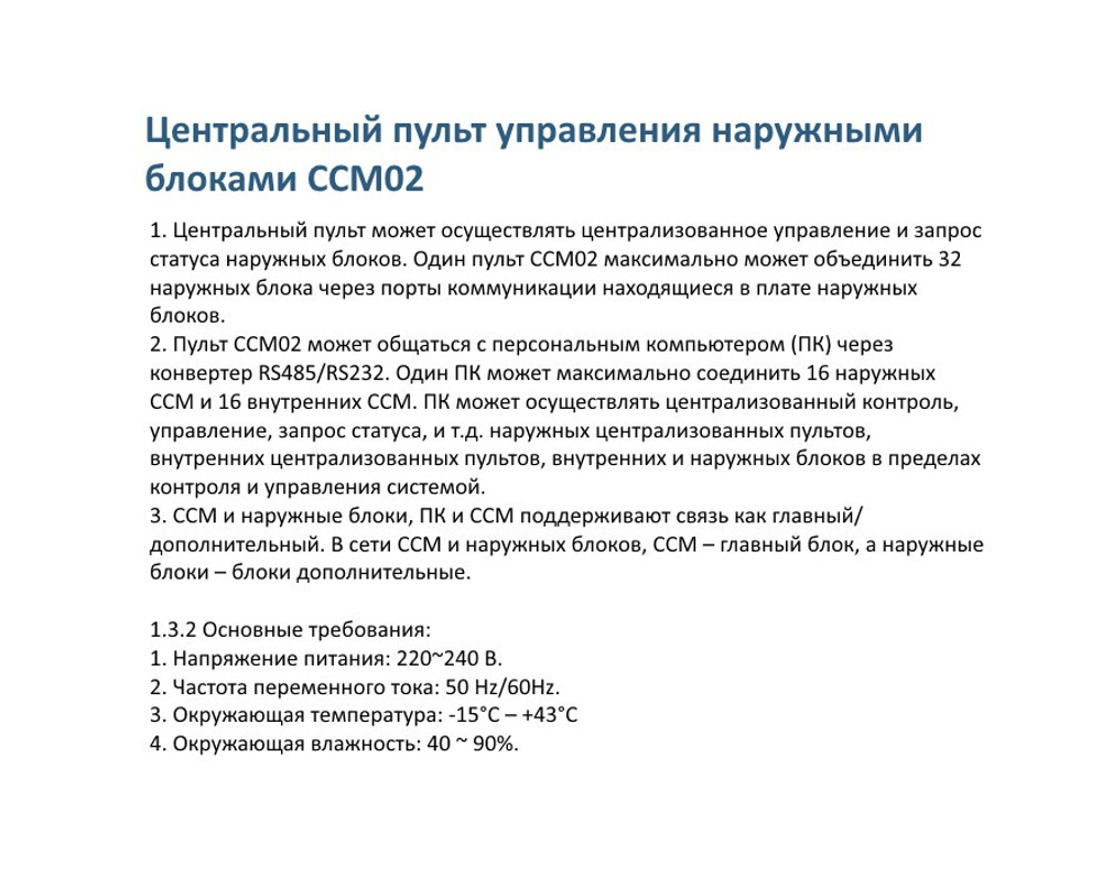 Центральный пульт MDV CCM02 для наружных блоков