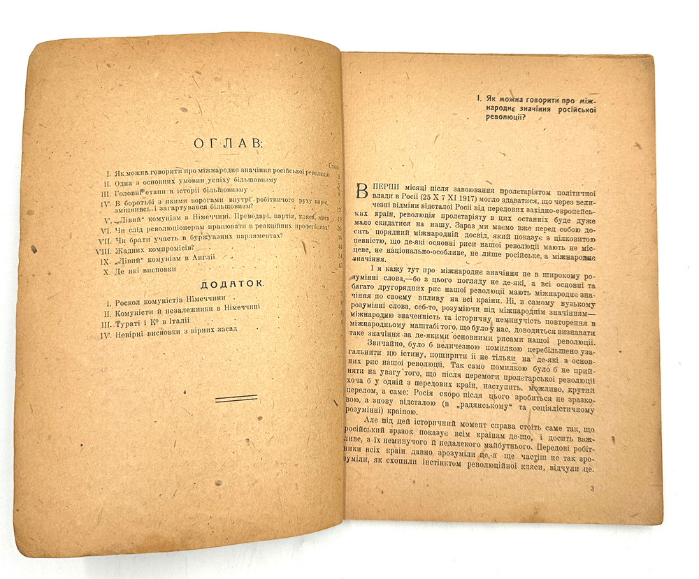 Ленин Н. "Левый" коммунизм. (Детская болезнь в коммунизме.) Ленiн Н. "Лівий" комунізм.1920 г.