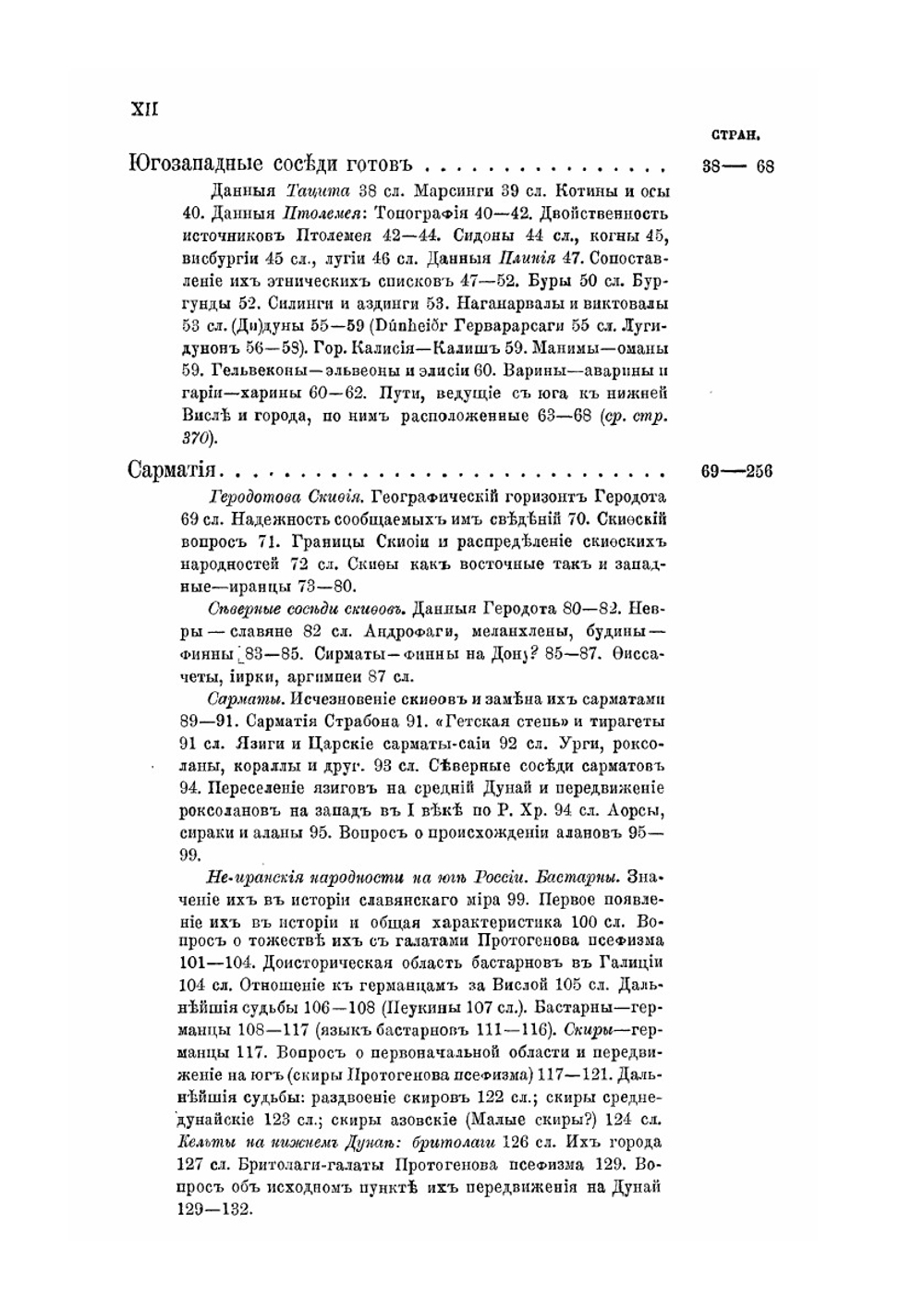 Разыскания в области гото-славянских отношений. I. Готы и их соседи до V века. Первый период: готы на Висле | Ф.А. Браун