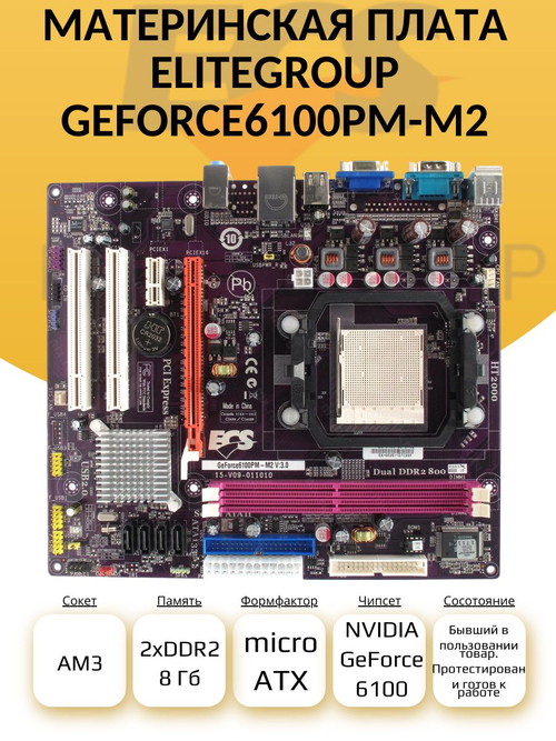S-AM2 Материнская плата EliteGroup GeForce6100PM-M2