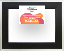 Рама 14,8x21 для картин и фотографий
