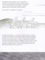 Осколок Карафуто