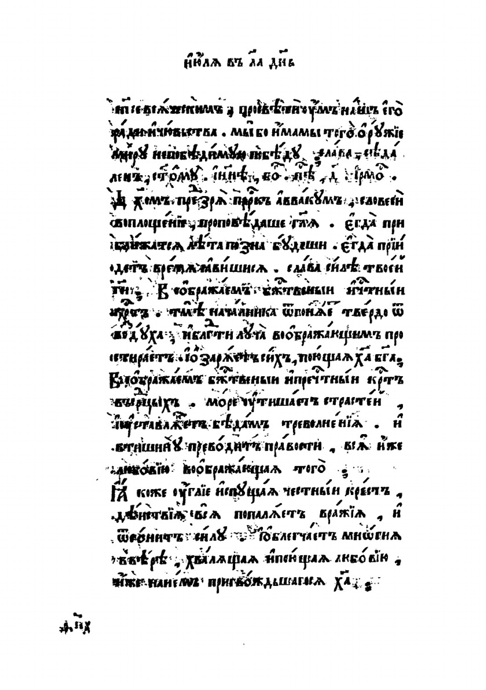 Трефологион. Четвертая четверть ( июнь - август ). Часть 2 | Коллектив Авторов