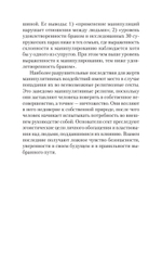 Манипулирование и защита от манипуляций (#экопокет)