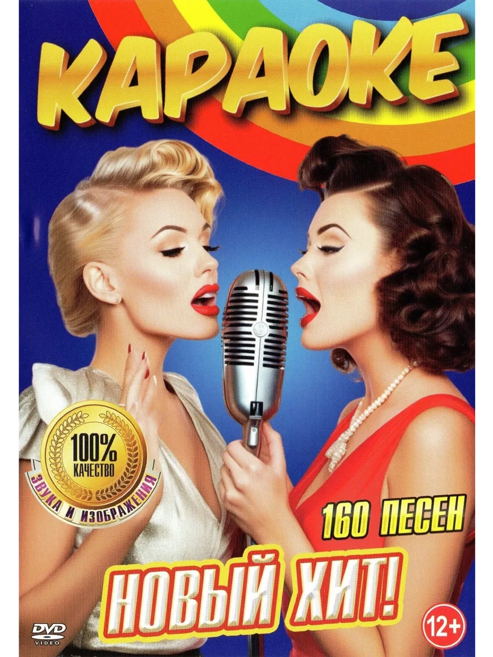 Караоке DVD Новый хит 2024 (2 DVD), Караоке DVD