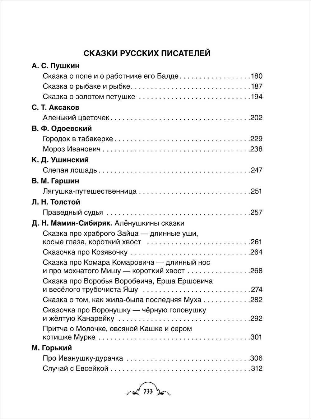 Все-все-все сказки (Все истории)