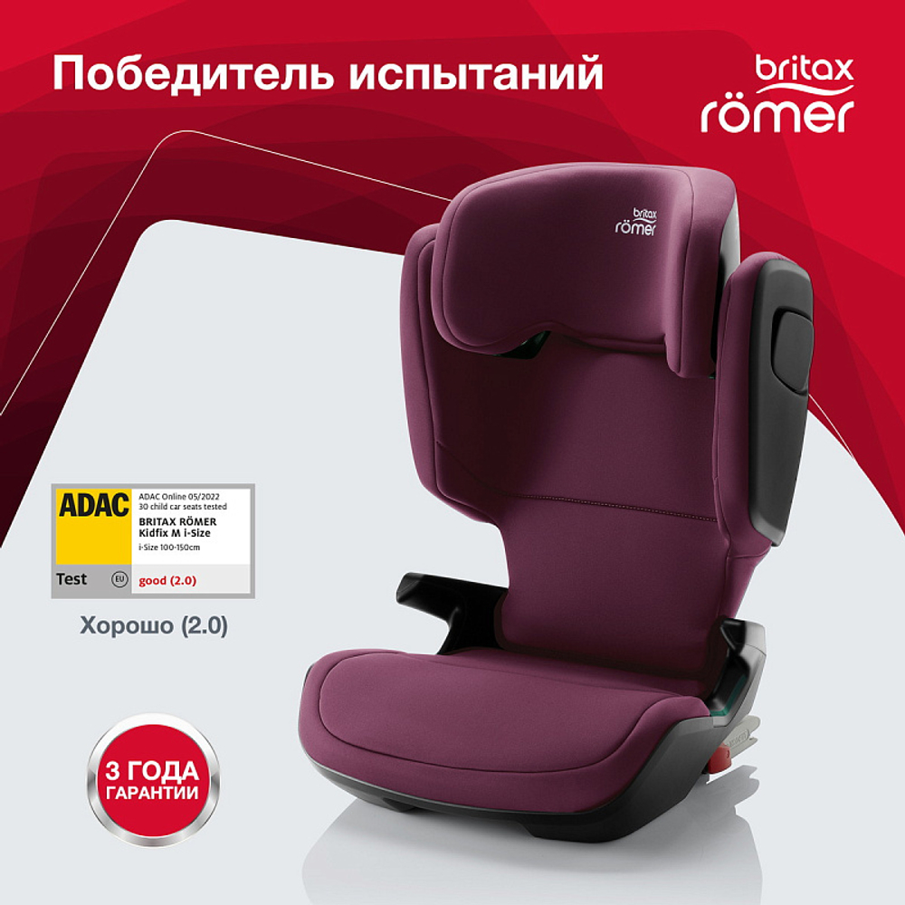 Автокресло Britax Roemer Kidfix M i-SIZE Burgundy Red