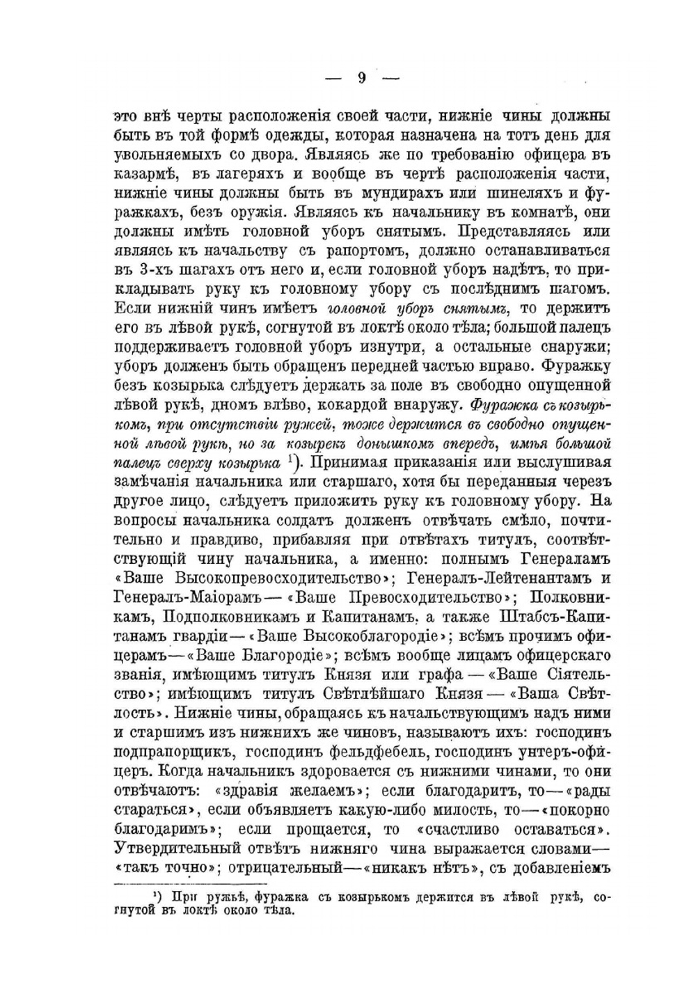 Пособие для лагерных занятий кадет 1-ой роты | Нет автора