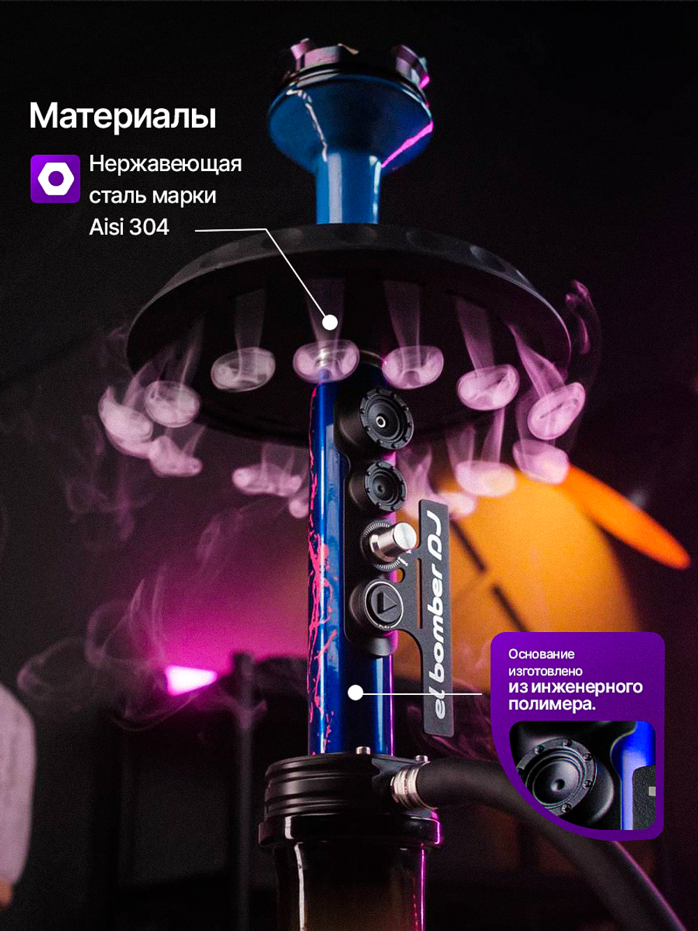 Кальян El Bomber - DJ