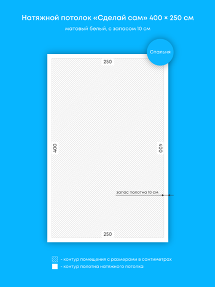 Матовый натяжной потолок 10 м2