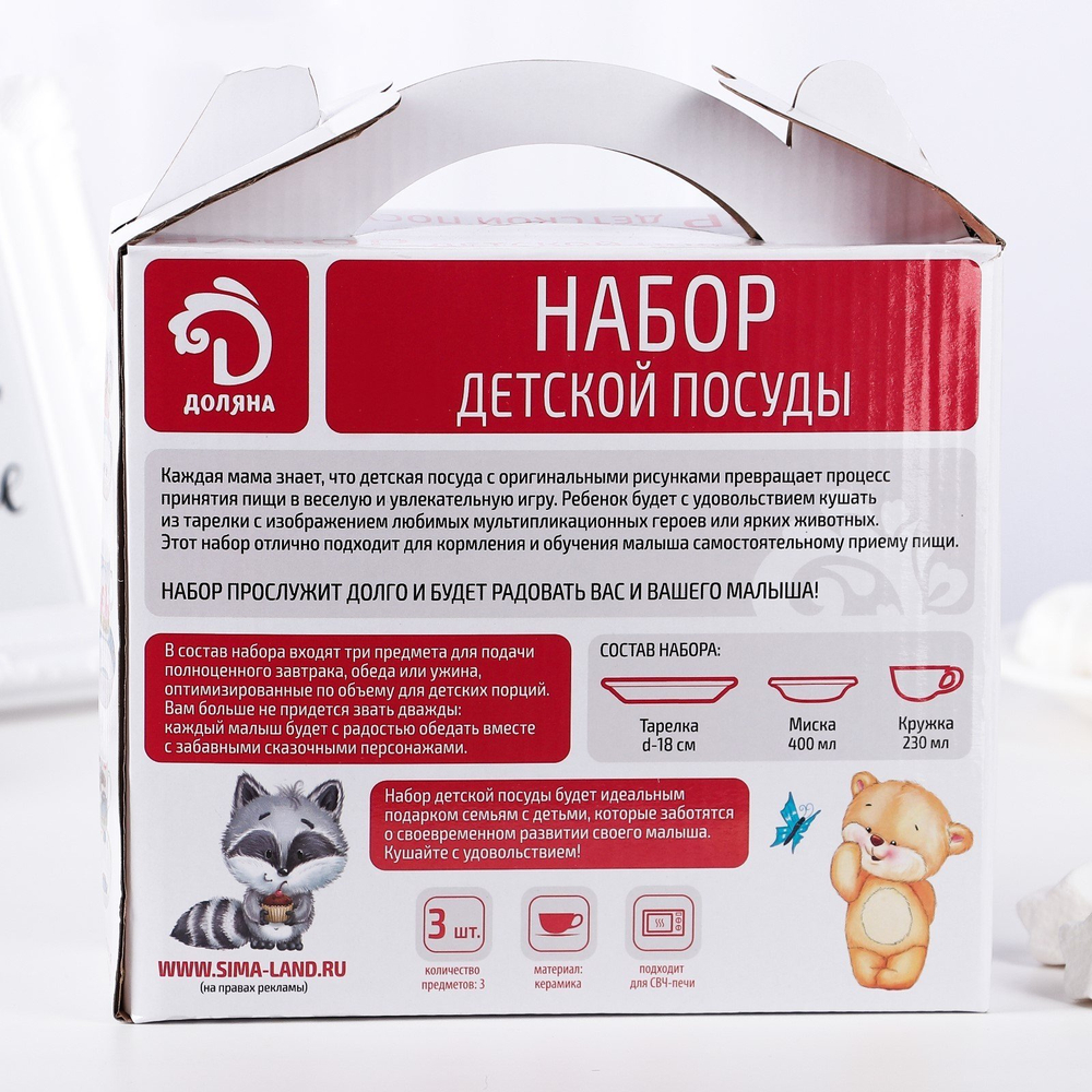 3850493 Набор детской посуды Доляна «Совёнок», 3 предмета: кружка 250 мл, миска 400 мл, тарелка 18 с