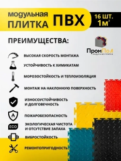 Плитка ПВХ 16шт, модульная плитка для пола чёрная 5мм, 250х250мм замковый пвх, напольное покрытие