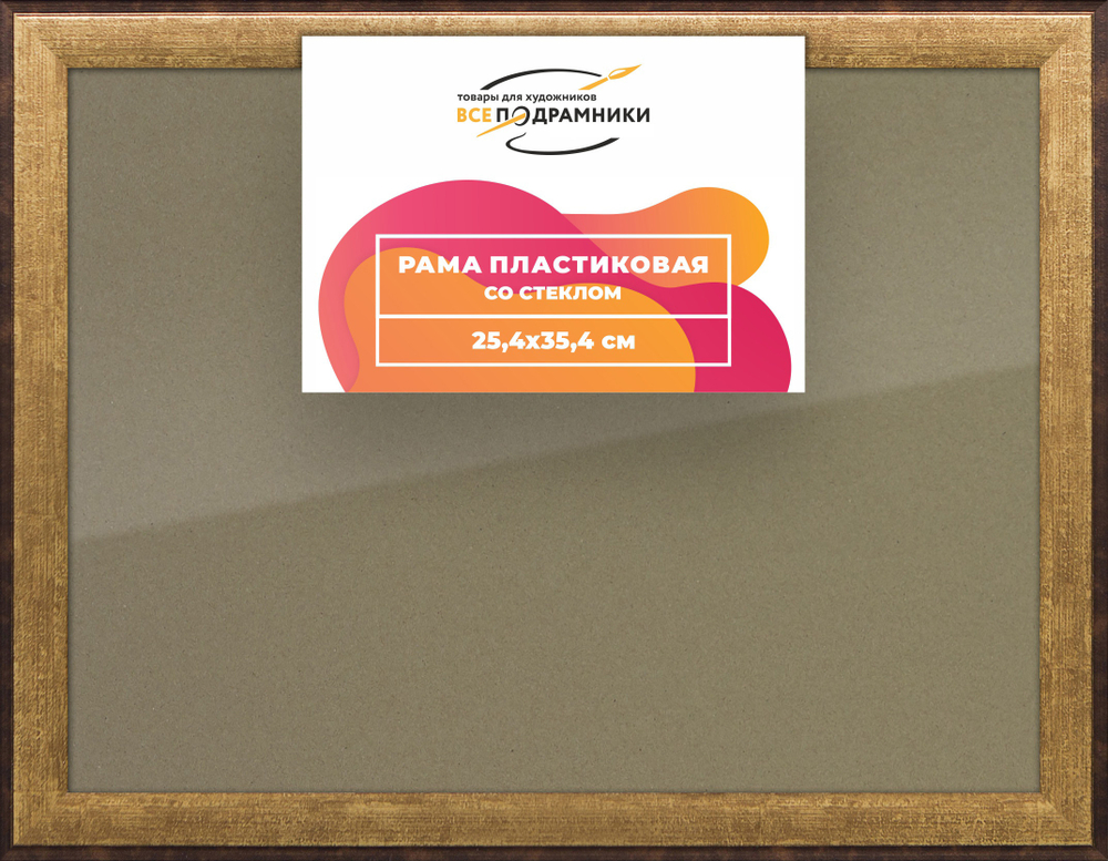 Рамка 25x35 для постера и фотографий RPS0240525-01