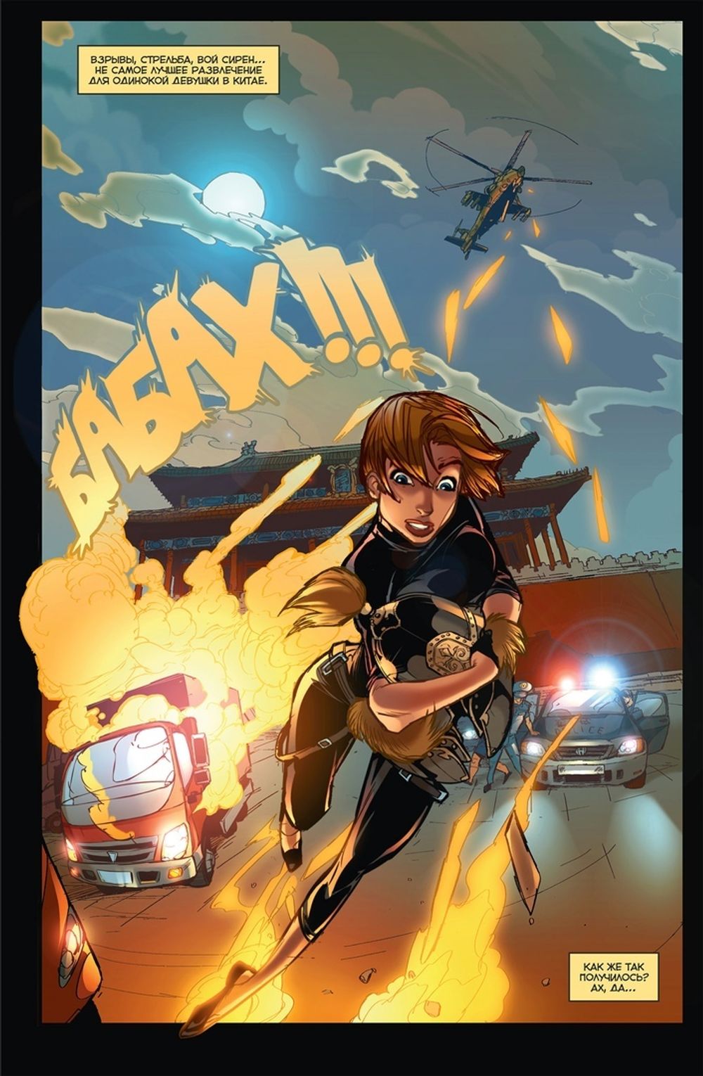 Комикс Красная Фурия. Том 1. В поисках Грааля