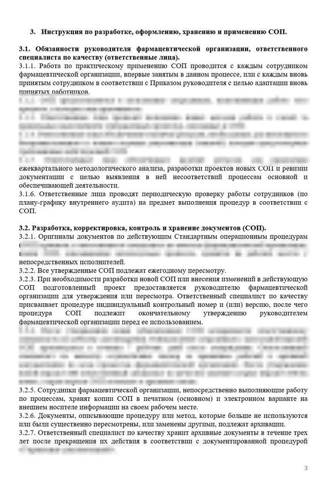 СОП «Инструкция по разработке стандартных операционных процедур» для фарм дистрибьюторов